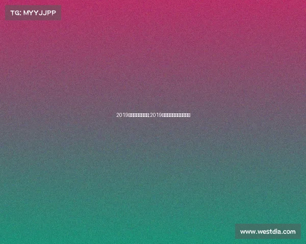 2019全国电子竞技大赛;2019年电子竞赛综合测评题目